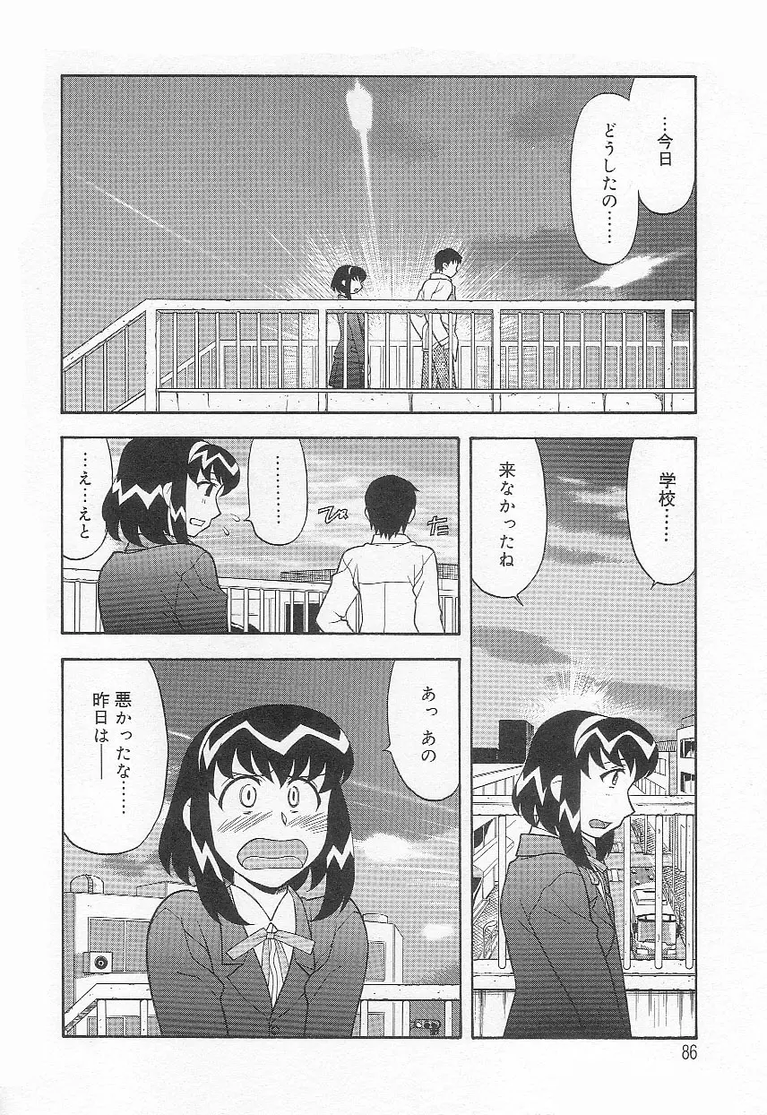 ママと呼ばないで!? Page.85