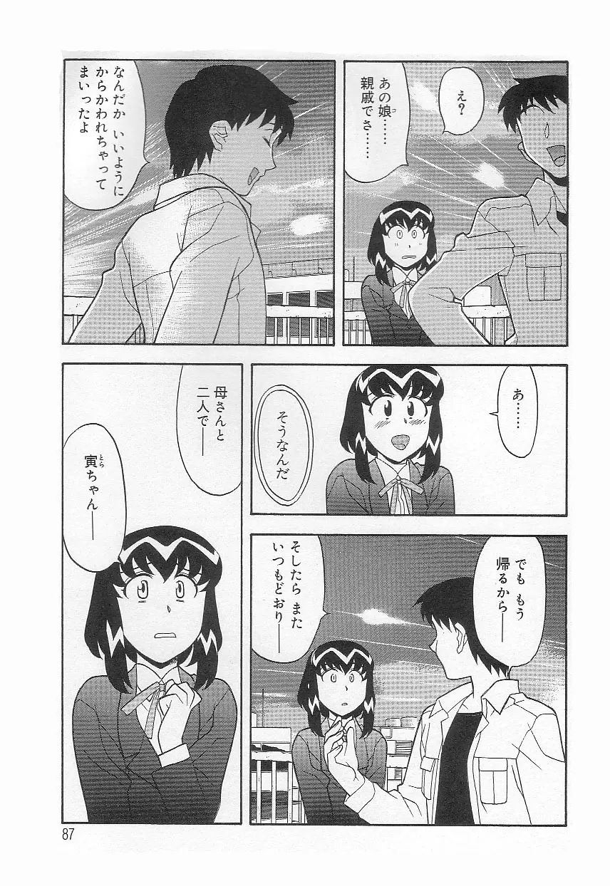 ママと呼ばないで!? Page.86