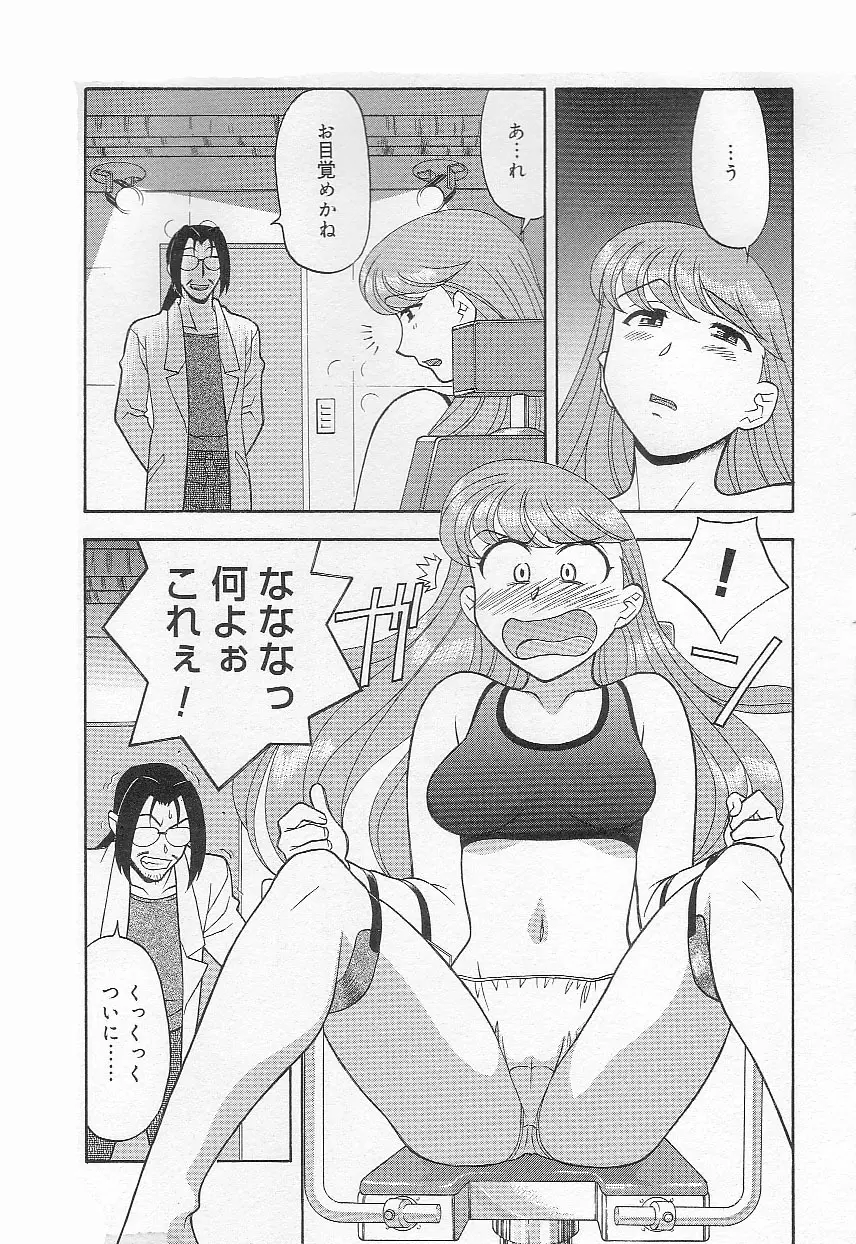 ママと呼ばないで!? Page.88