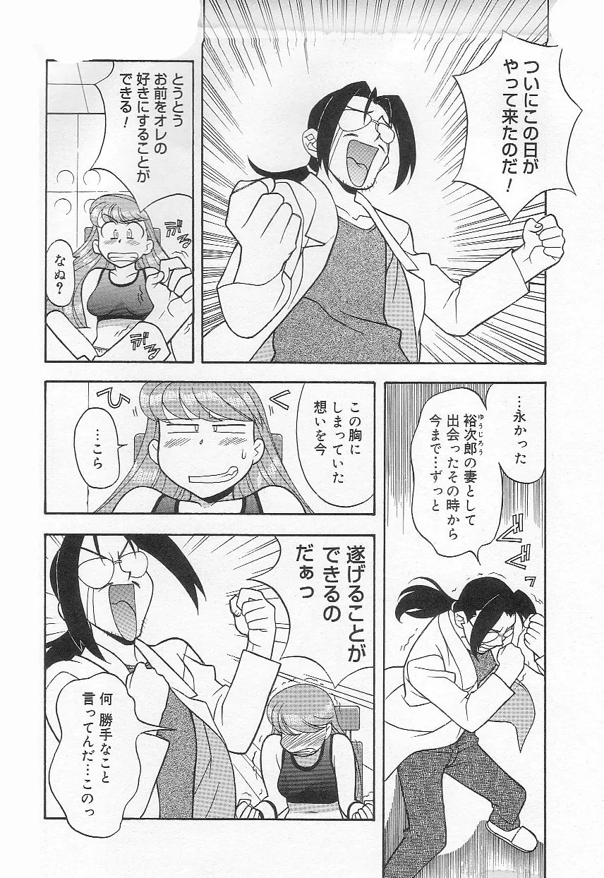 ママと呼ばないで!? Page.89