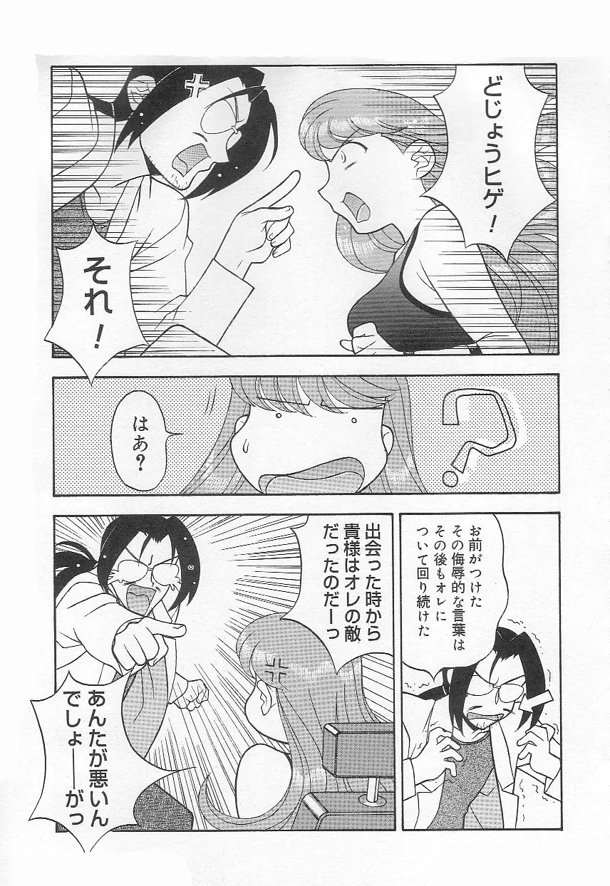 ママと呼ばないで!? Page.90