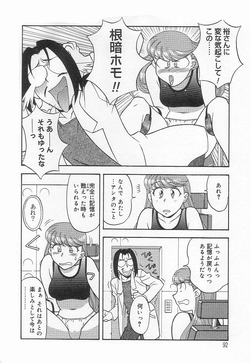 ママと呼ばないで!? Page.91