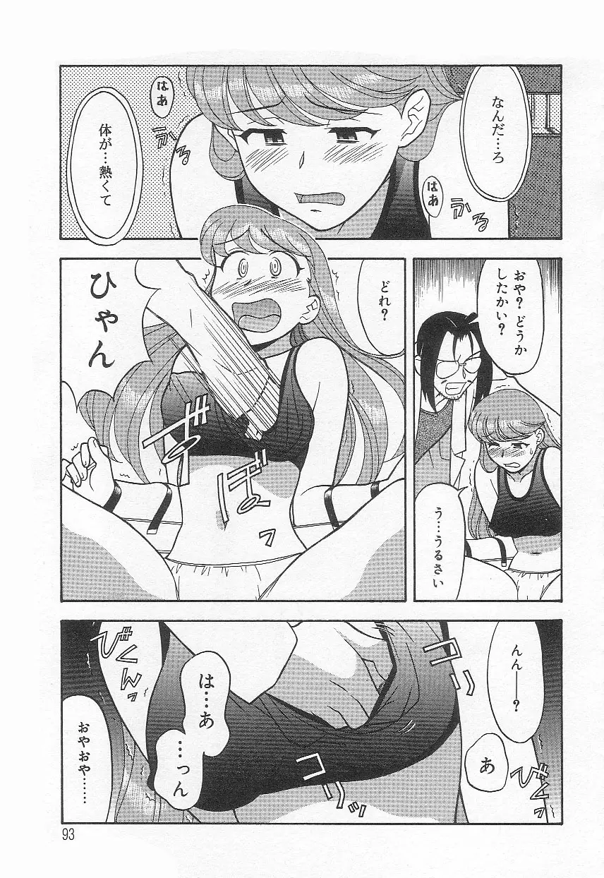 ママと呼ばないで!? Page.92