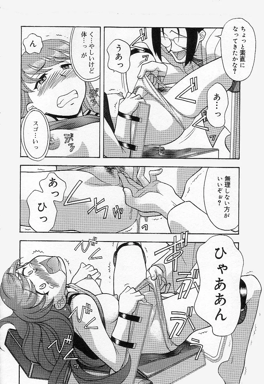 ママと呼ばないで!? Page.97