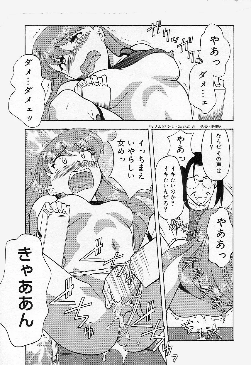 ママと呼ばないで!? Page.98