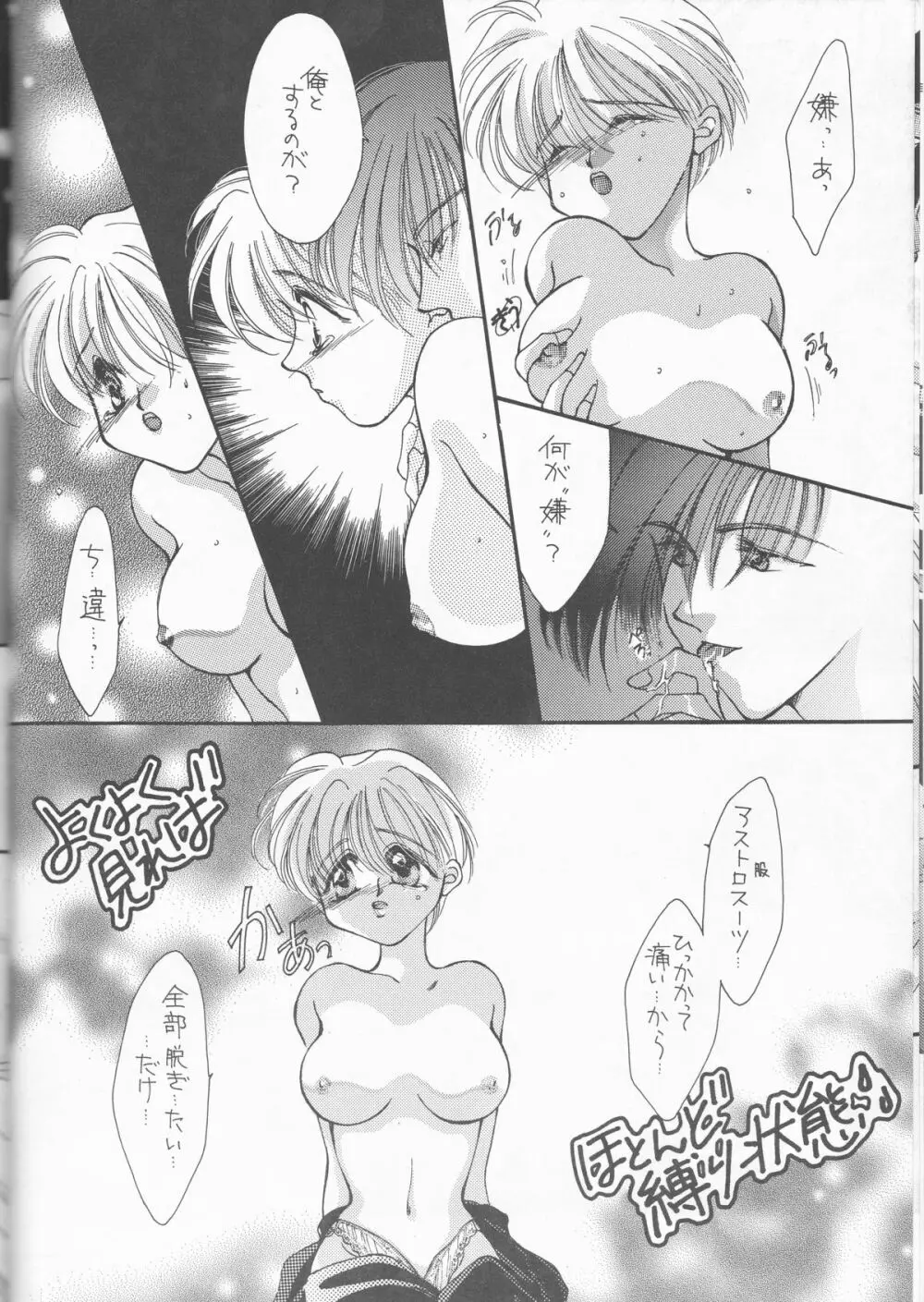 急がなきゃ食べられちゃう Page.10