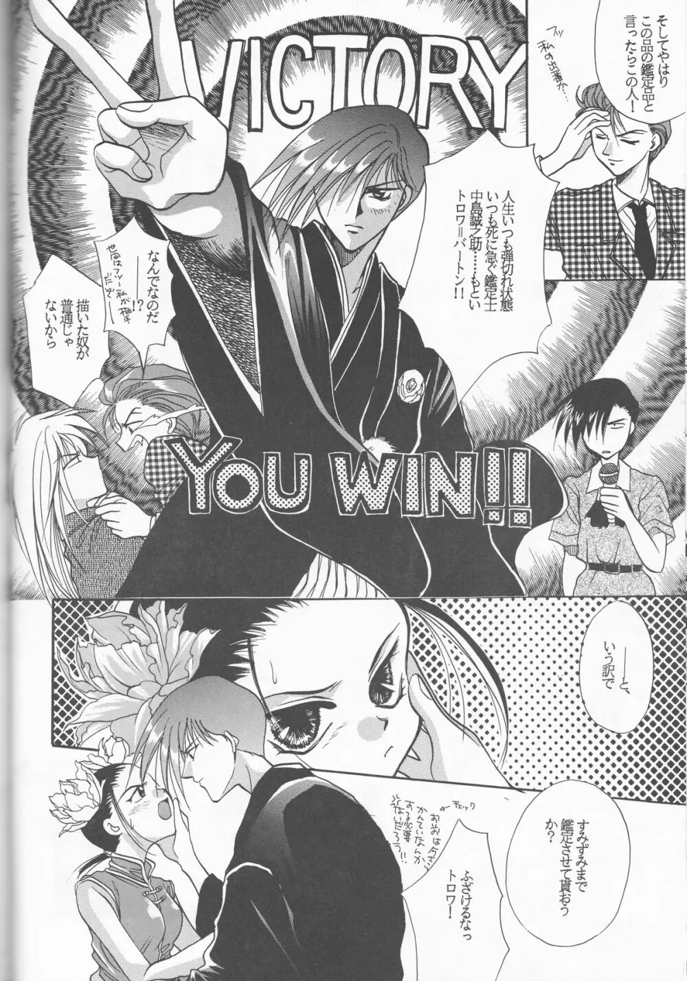 急がなきゃ食べられちゃう Page.18