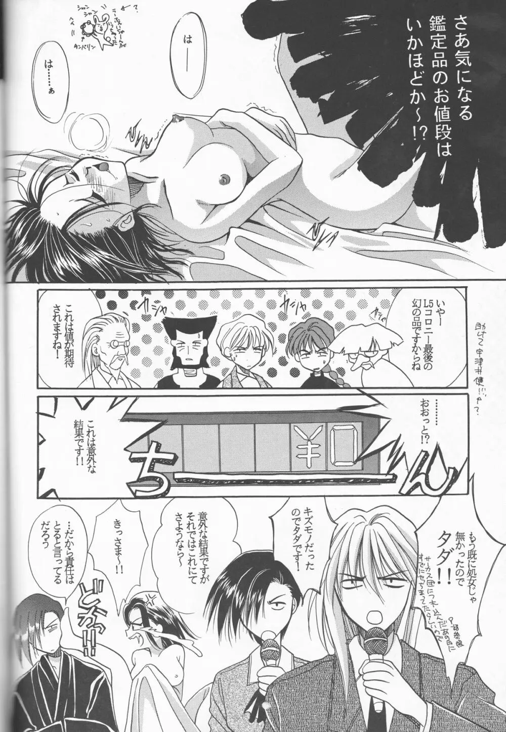 急がなきゃ食べられちゃう Page.28