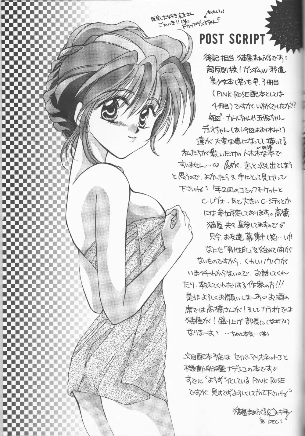 急がなきゃ食べられちゃう Page.29