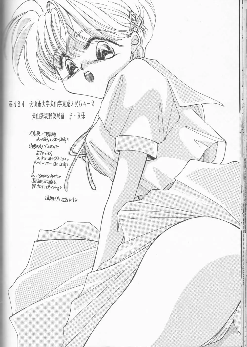 急がなきゃ食べられちゃう Page.30