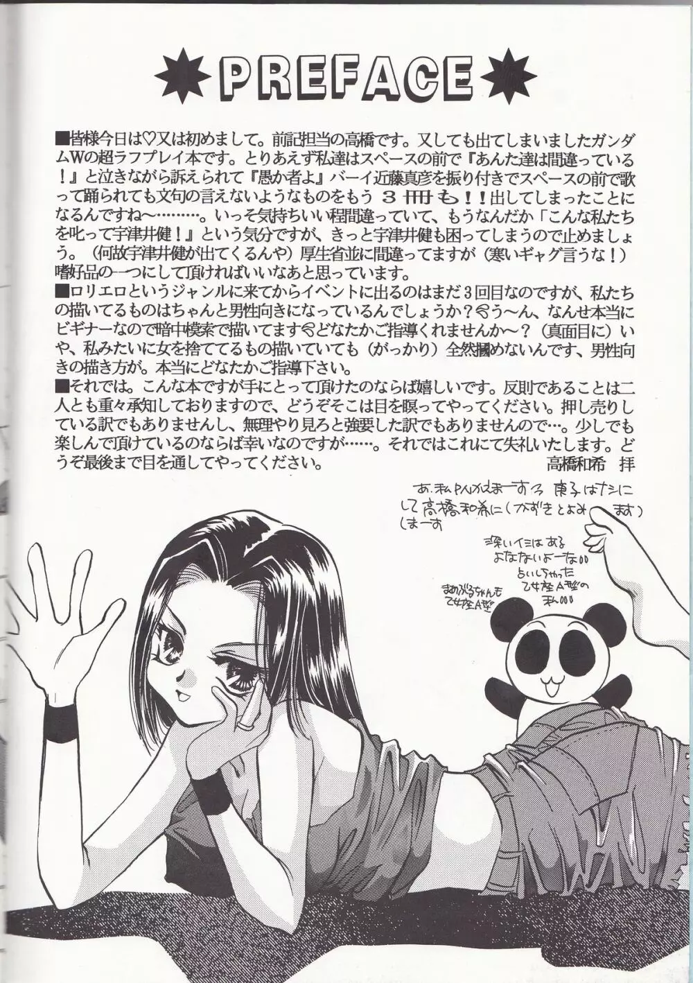 急がなきゃ食べられちゃう Page.4
