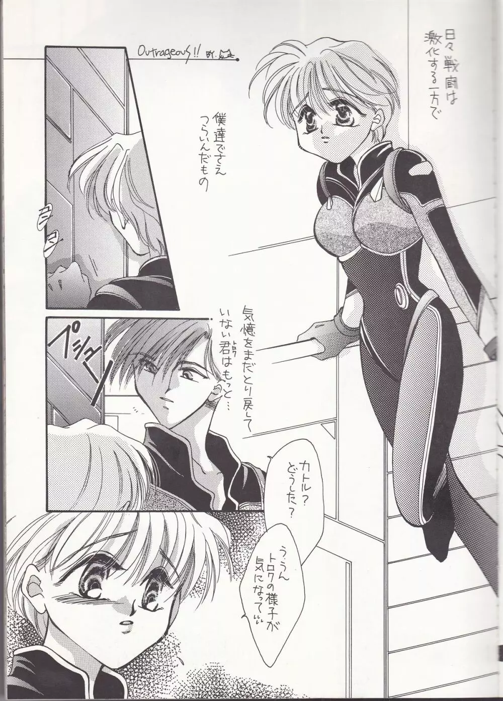 急がなきゃ食べられちゃう Page.5