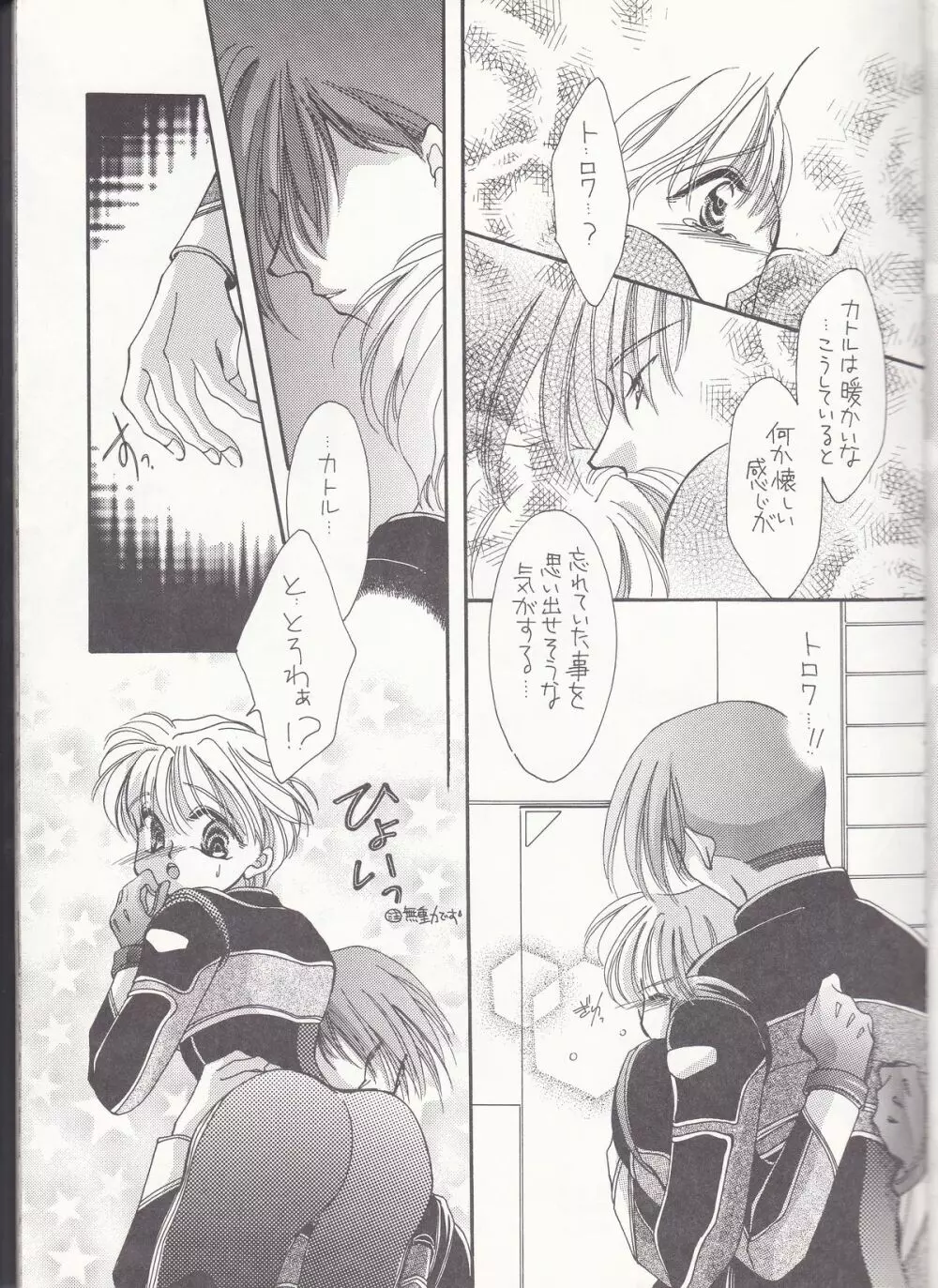急がなきゃ食べられちゃう Page.7