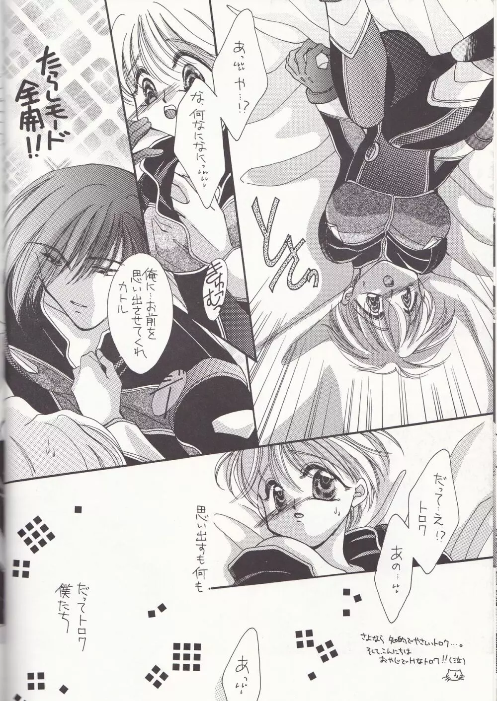 急がなきゃ食べられちゃう Page.8