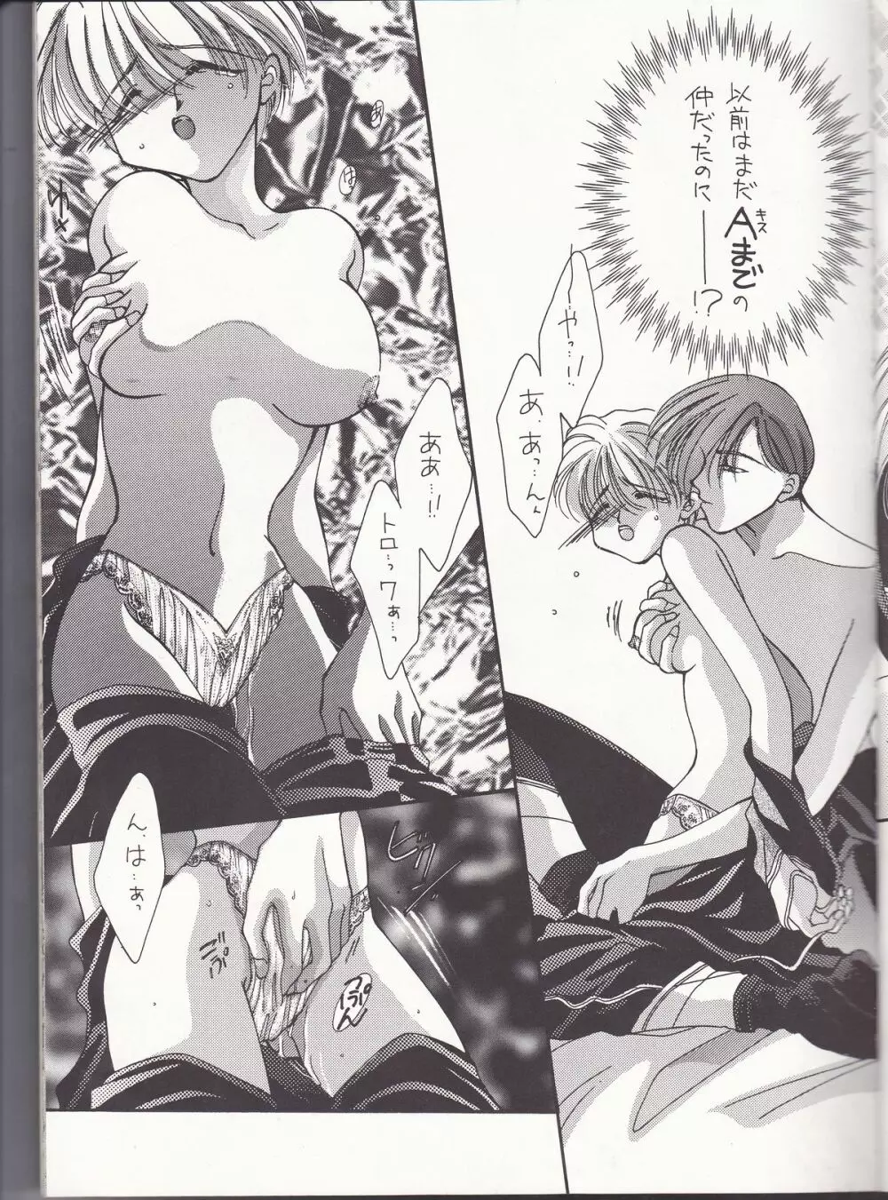 急がなきゃ食べられちゃう Page.9