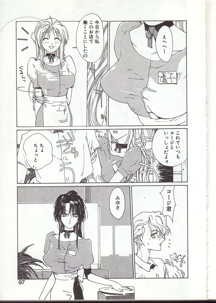 ゴンタンがくるよ Page.94