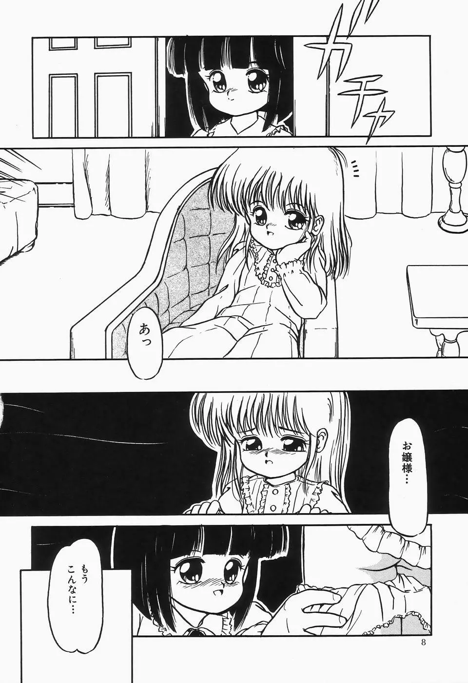 チェリームーンSUPER! Vol.1 Page.10