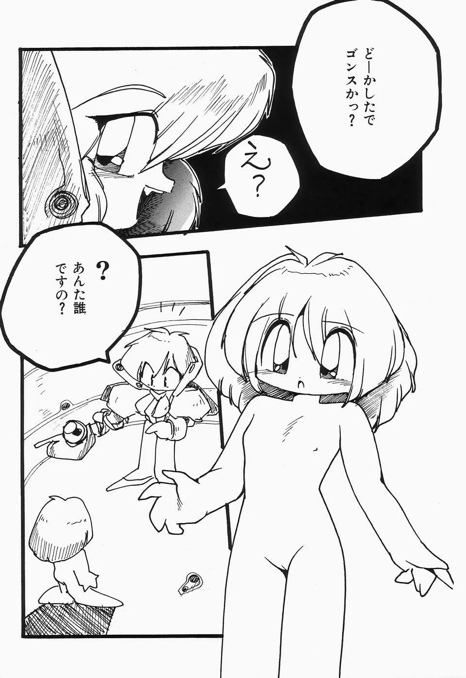 チェリームーンSUPER! Vol.1 Page.100