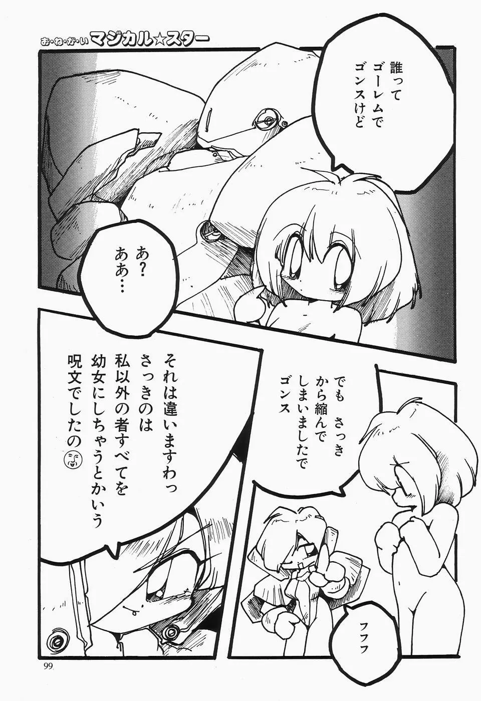 チェリームーンSUPER! Vol.1 Page.101