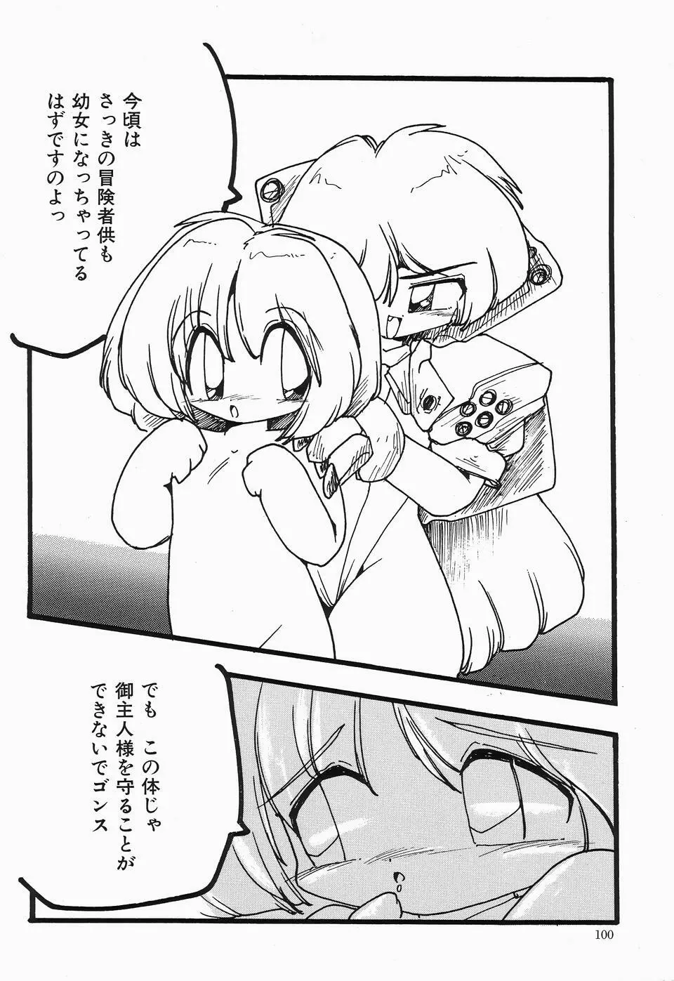 チェリームーンSUPER! Vol.1 Page.102