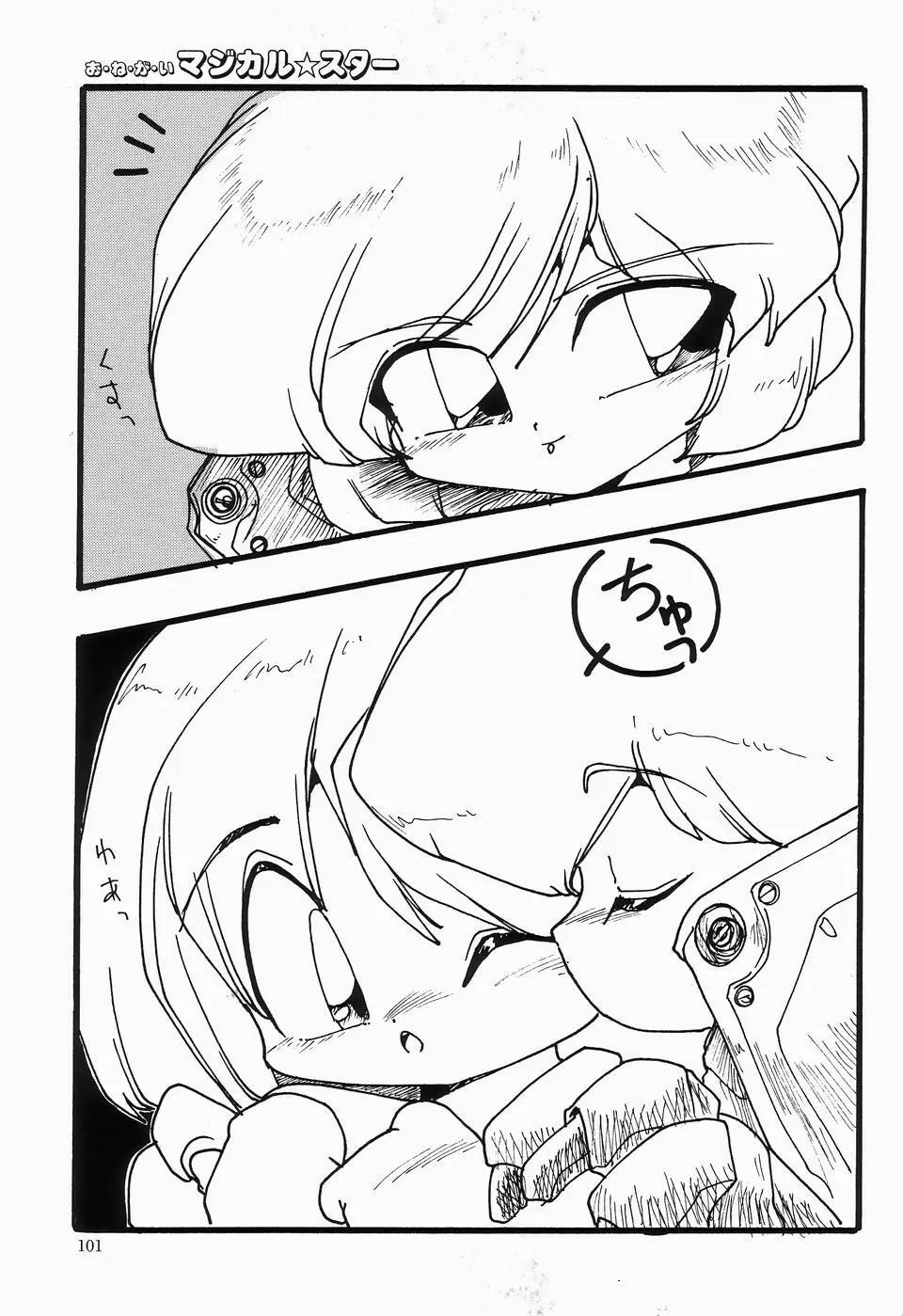 チェリームーンSUPER! Vol.1 Page.103