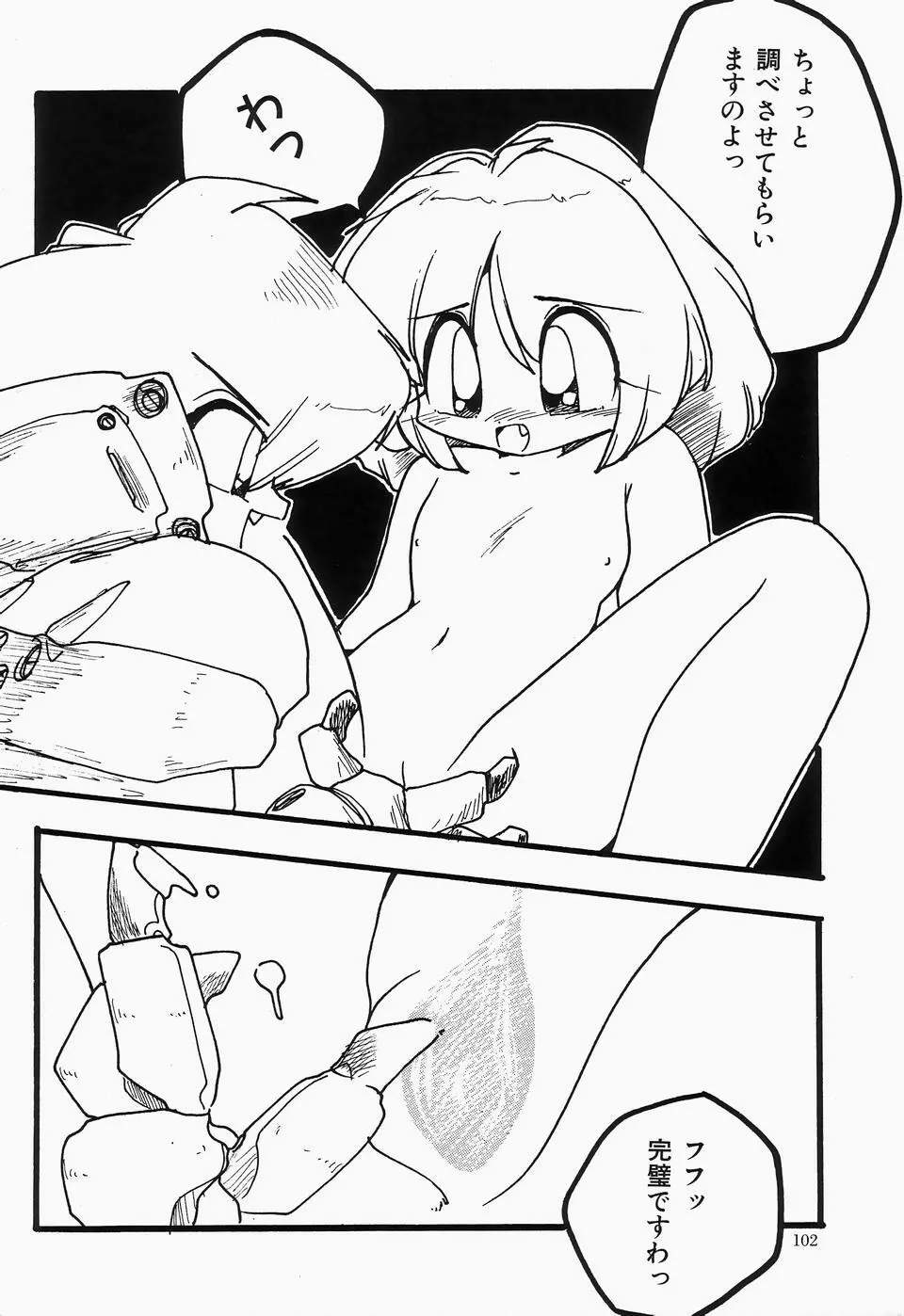 チェリームーンSUPER! Vol.1 Page.104