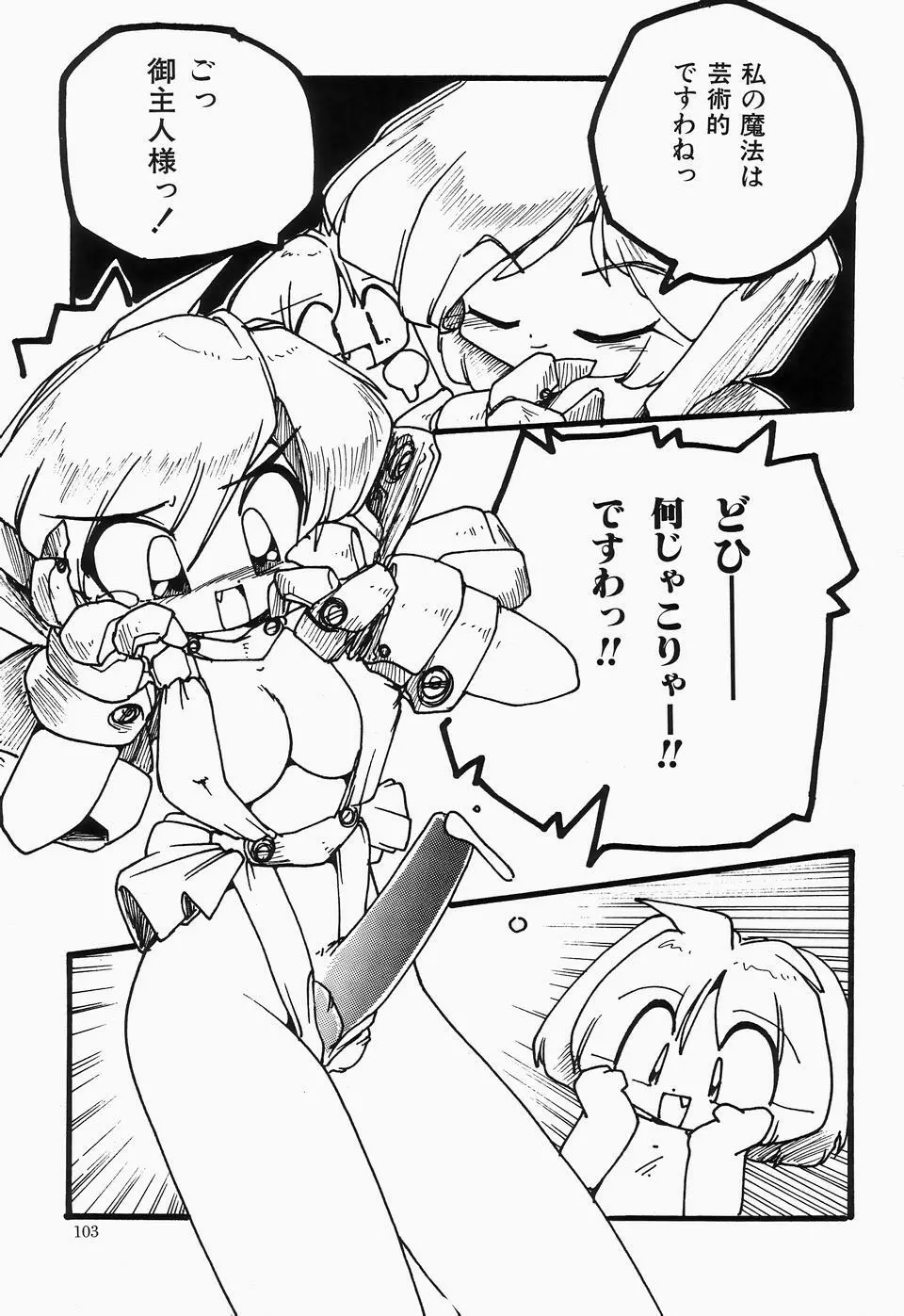 チェリームーンSUPER! Vol.1 Page.105