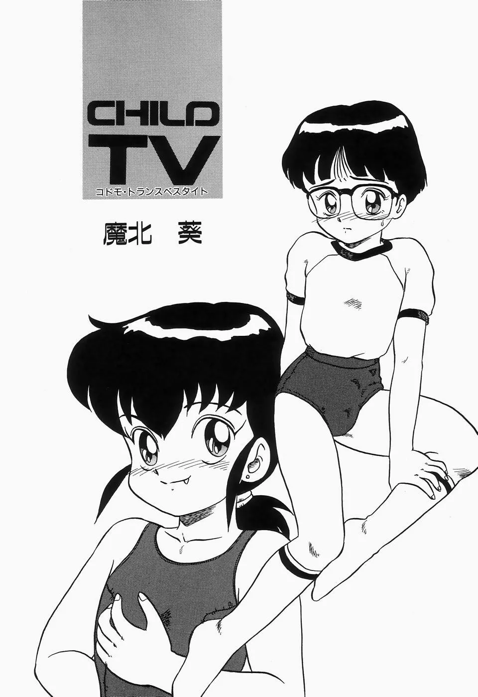 チェリームーンSUPER! Vol.1 Page.107