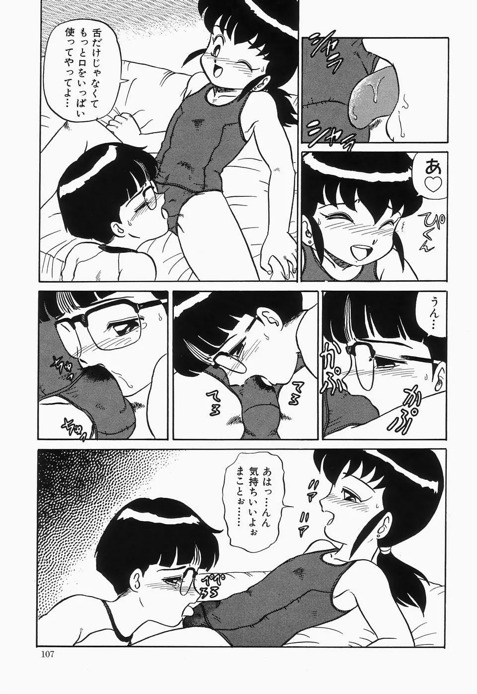 チェリームーンSUPER! Vol.1 Page.109