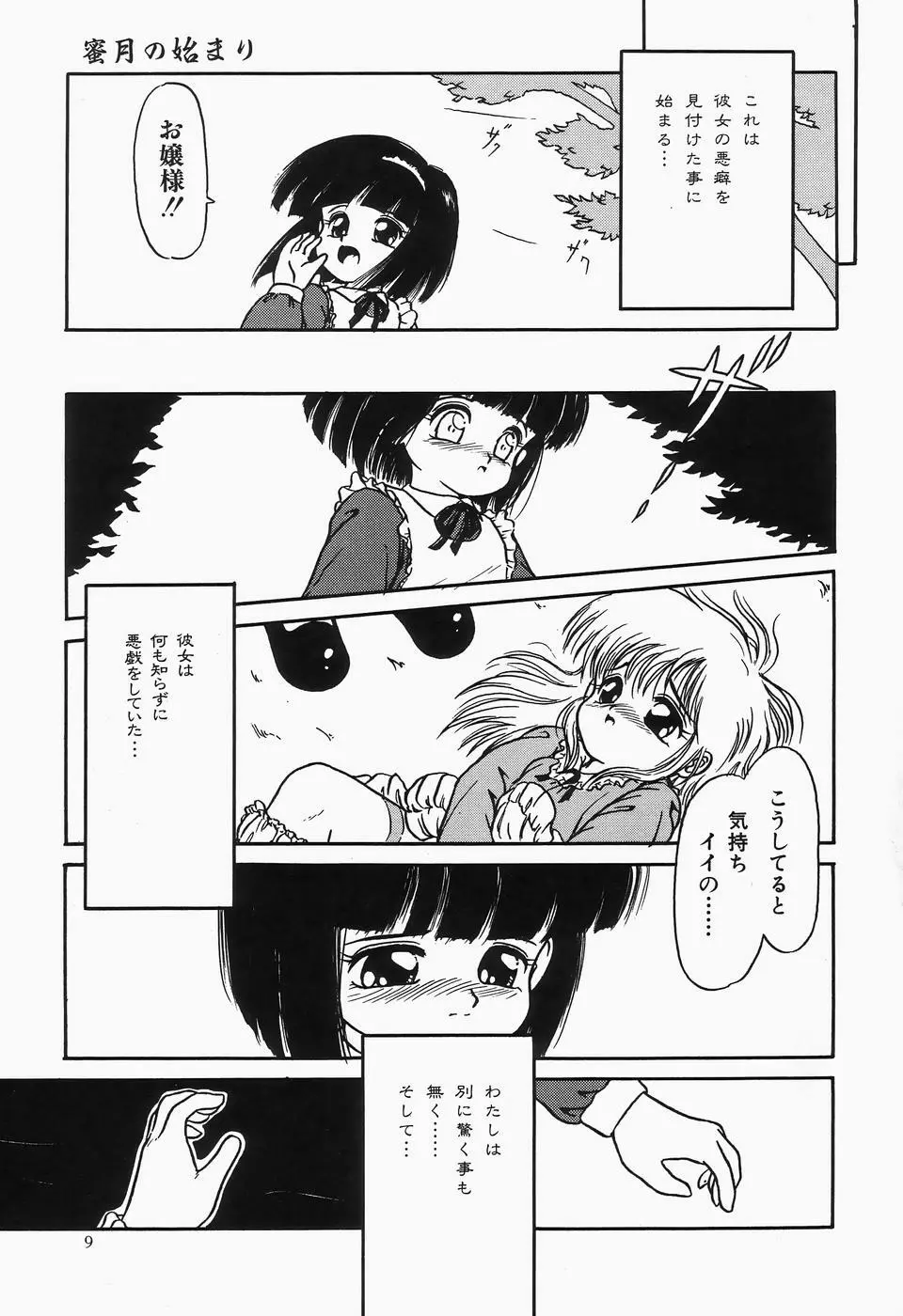 チェリームーンSUPER! Vol.1 Page.11