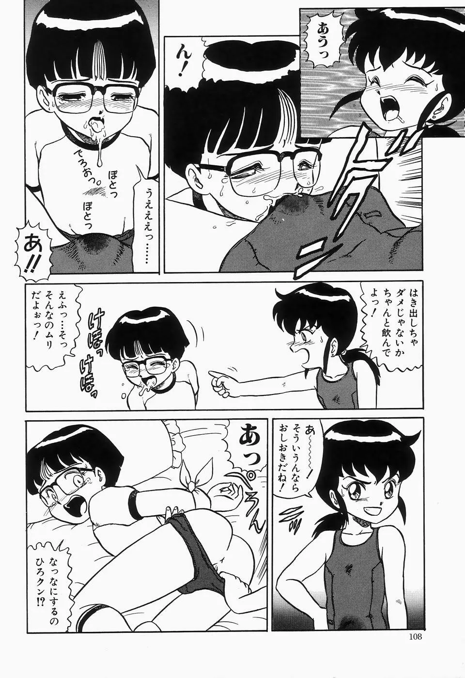 チェリームーンSUPER! Vol.1 Page.110