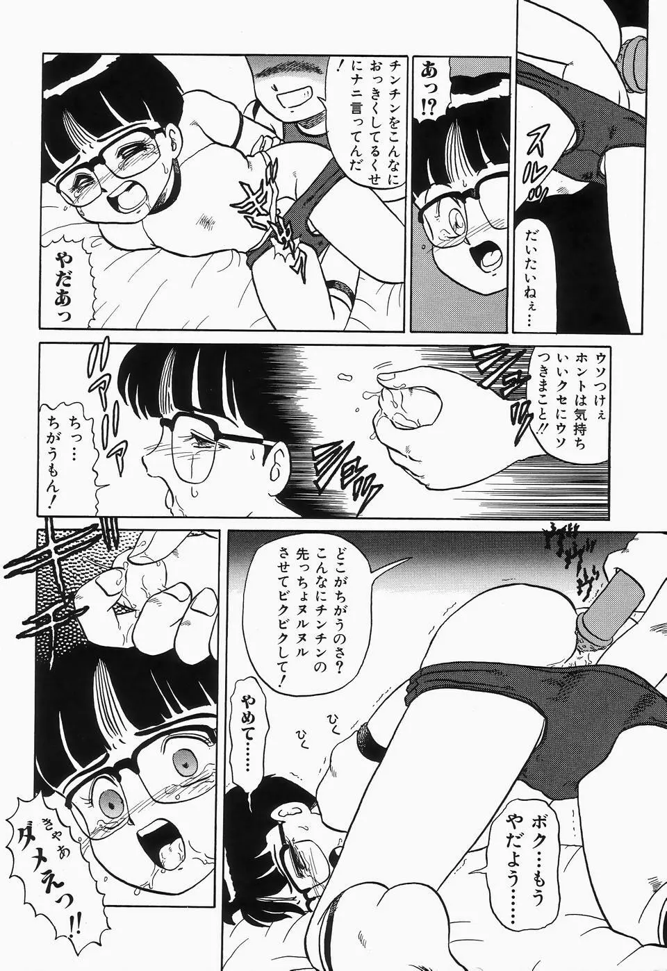 チェリームーンSUPER! Vol.1 Page.112