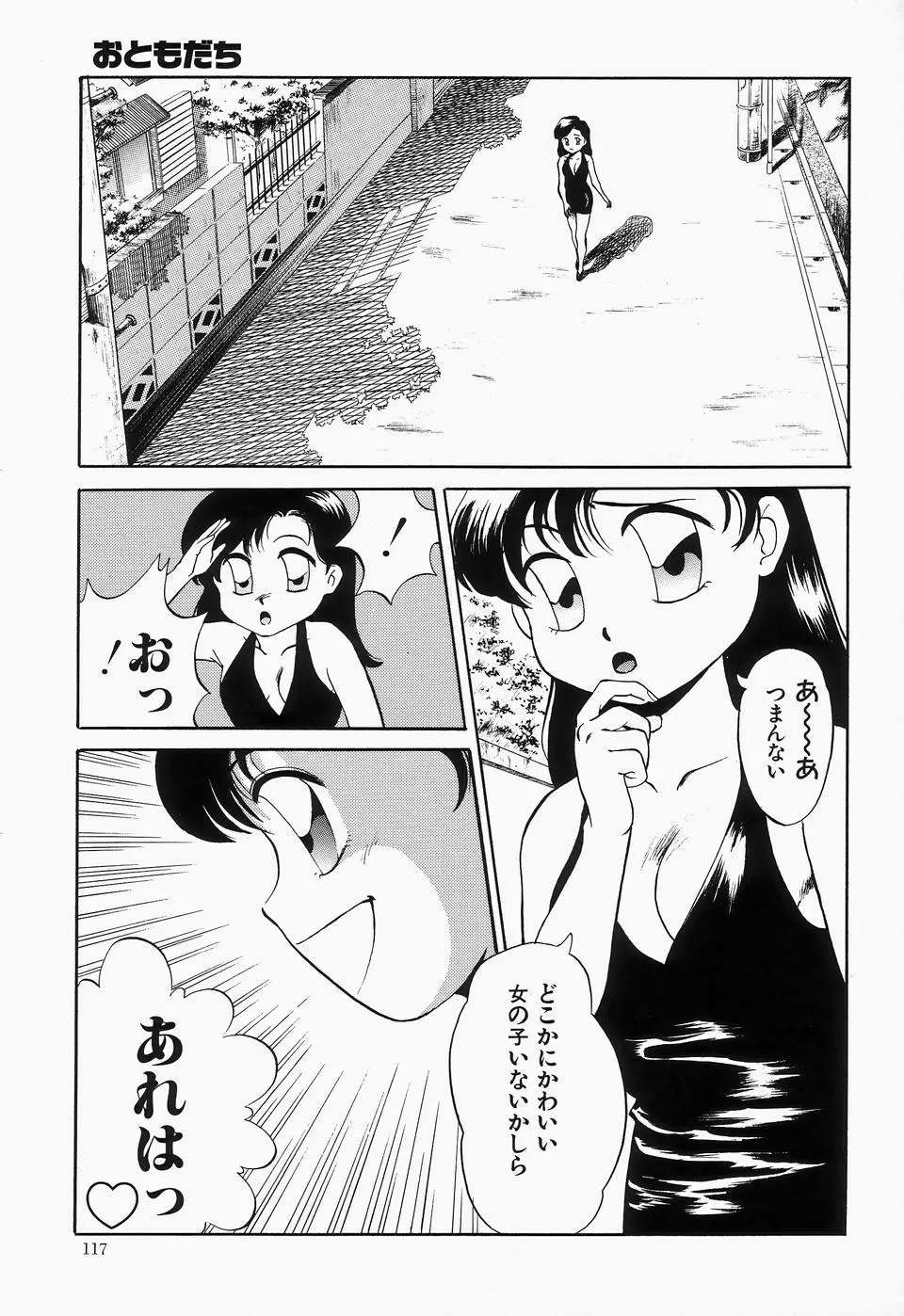 チェリームーンSUPER! Vol.1 Page.119