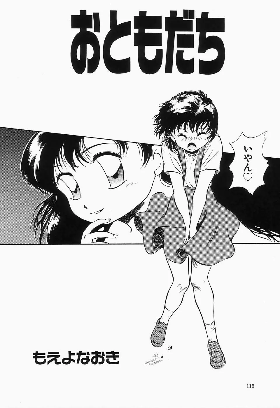 チェリームーンSUPER! Vol.1 Page.120
