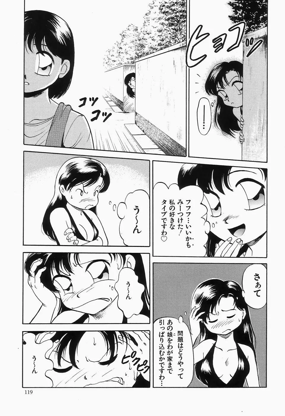 チェリームーンSUPER! Vol.1 Page.121