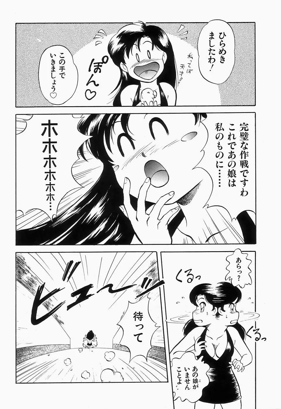 チェリームーンSUPER! Vol.1 Page.122