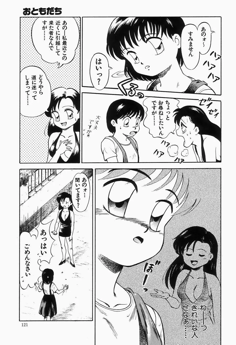 チェリームーンSUPER! Vol.1 Page.123