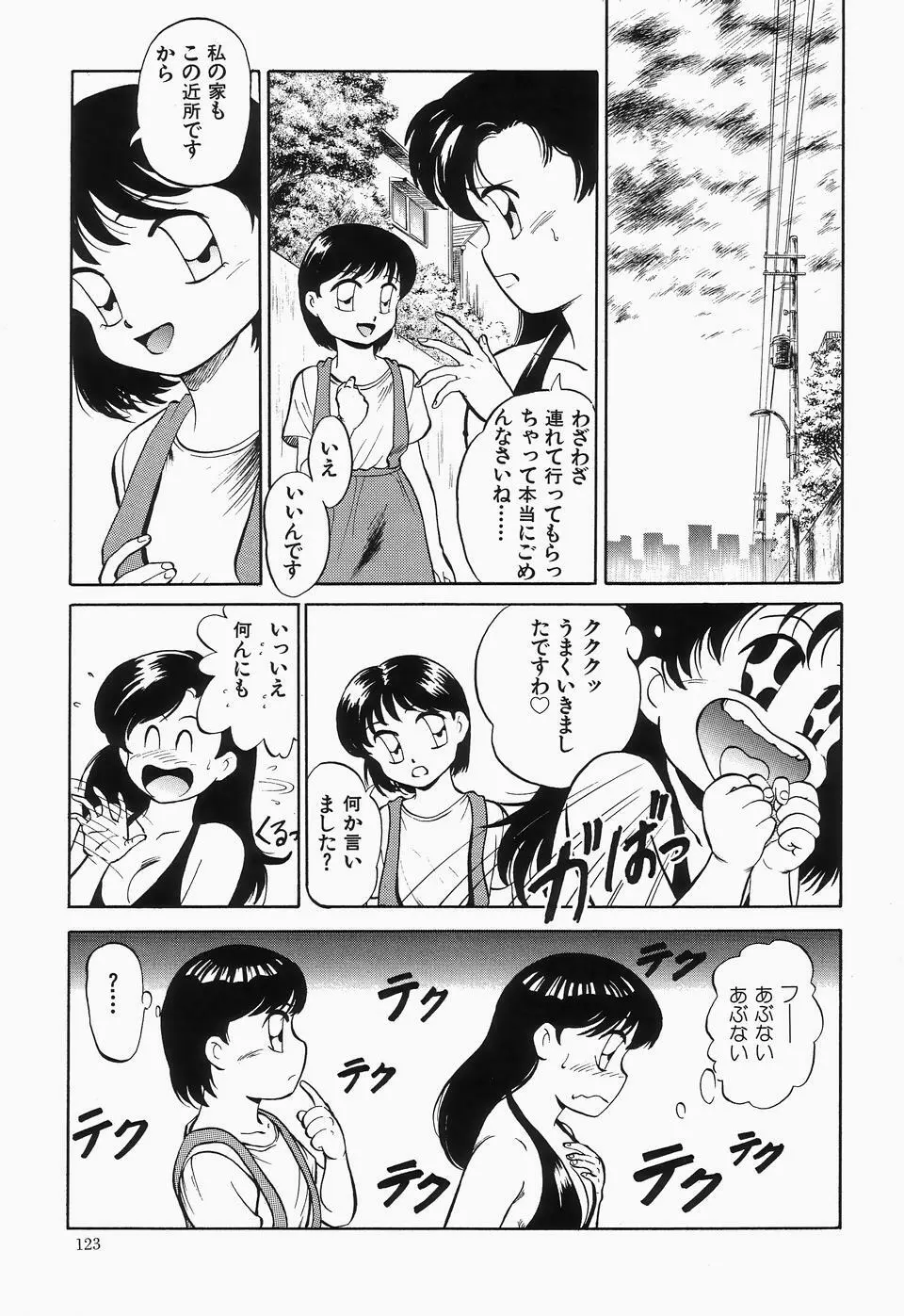 チェリームーンSUPER! Vol.1 Page.125