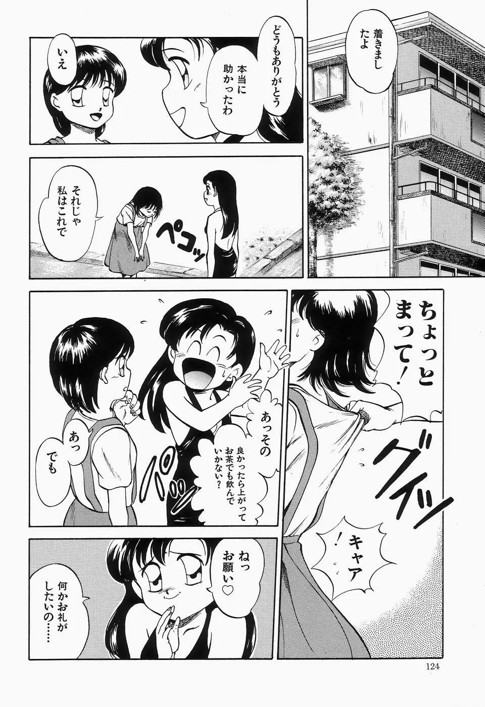 チェリームーンSUPER! Vol.1 Page.126