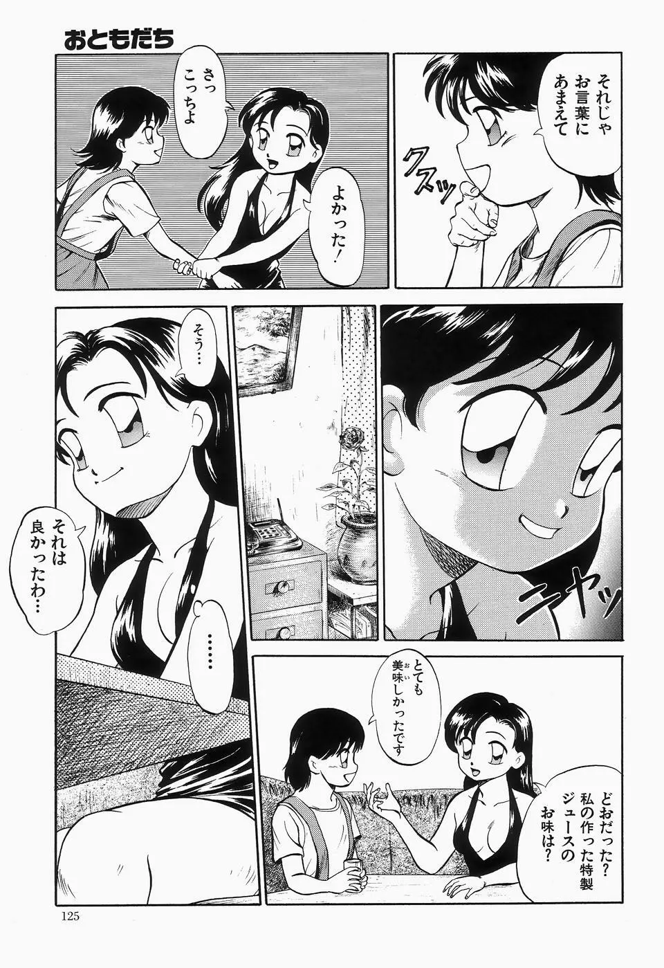 チェリームーンSUPER! Vol.1 Page.127