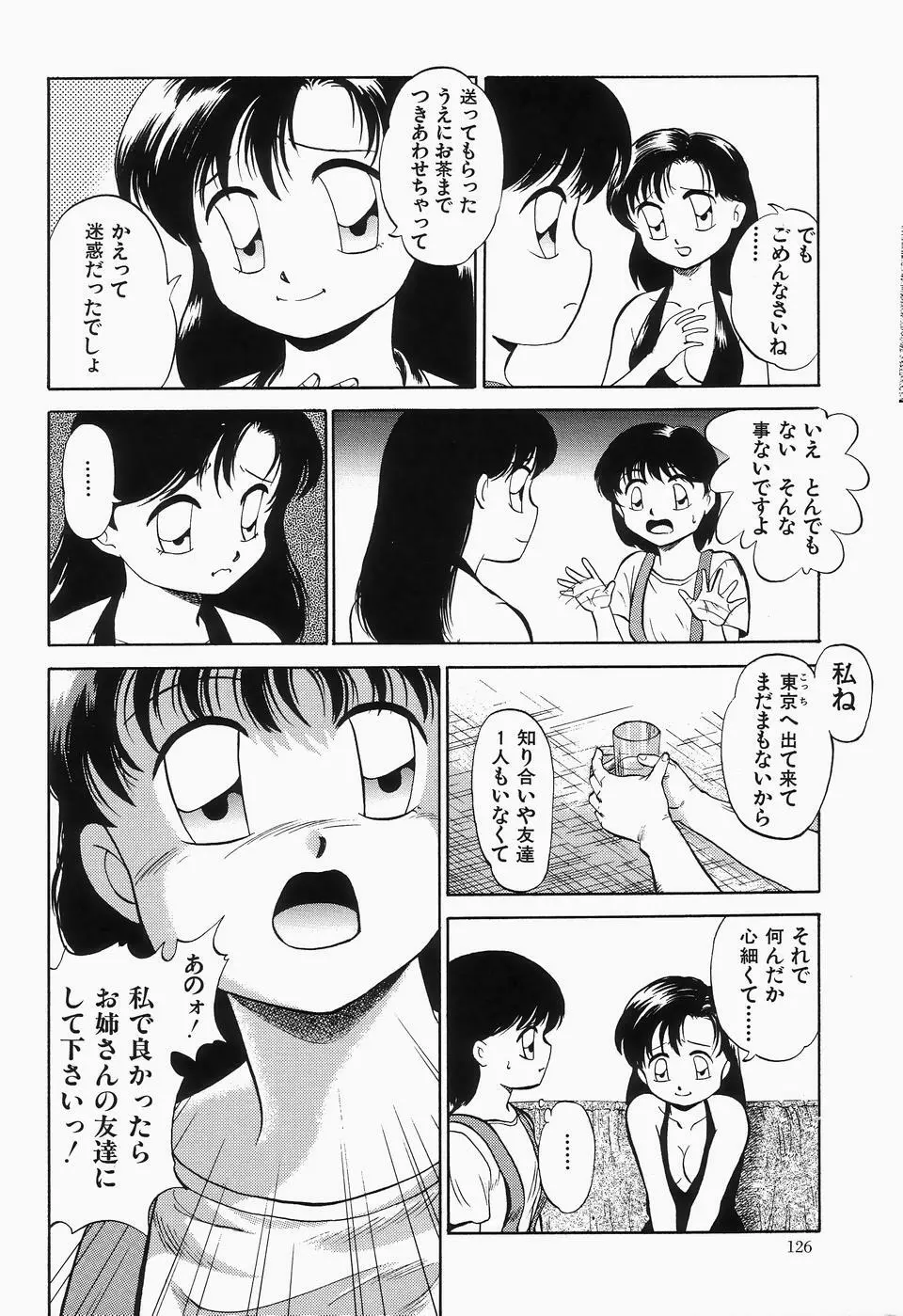 チェリームーンSUPER! Vol.1 Page.128