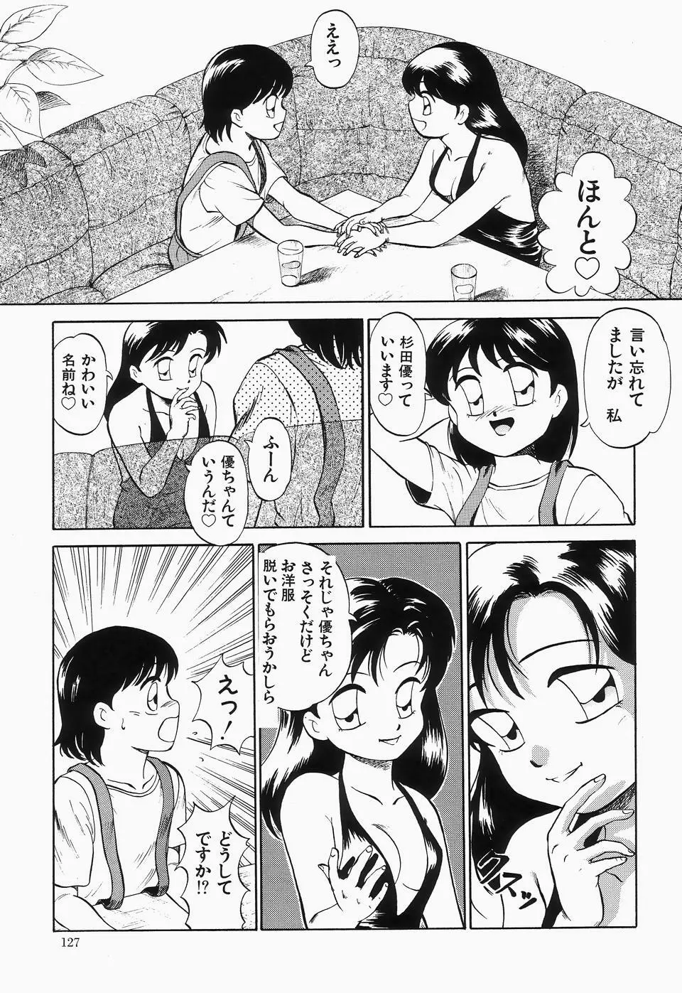 チェリームーンSUPER! Vol.1 Page.129