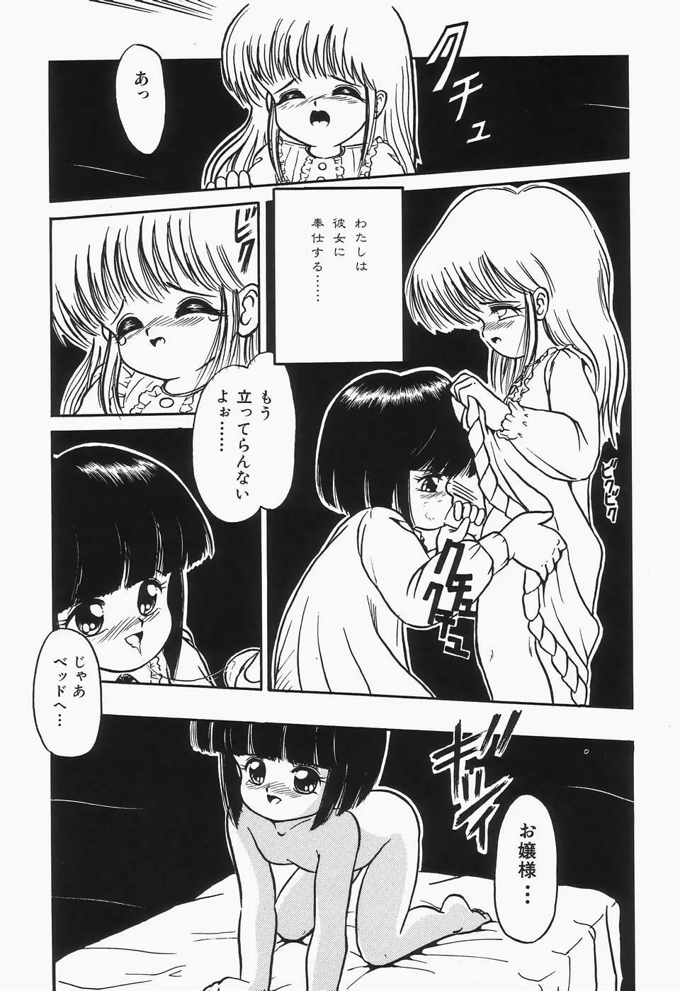チェリームーンSUPER! Vol.1 Page.13