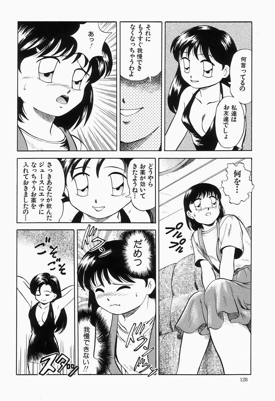 チェリームーンSUPER! Vol.1 Page.130