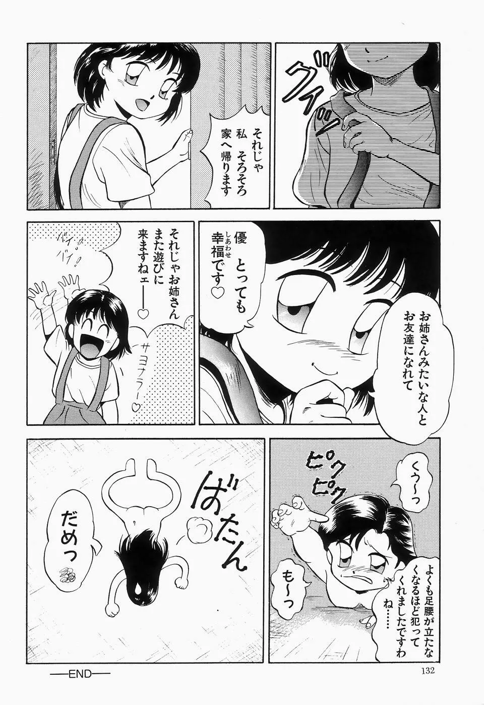 チェリームーンSUPER! Vol.1 Page.134