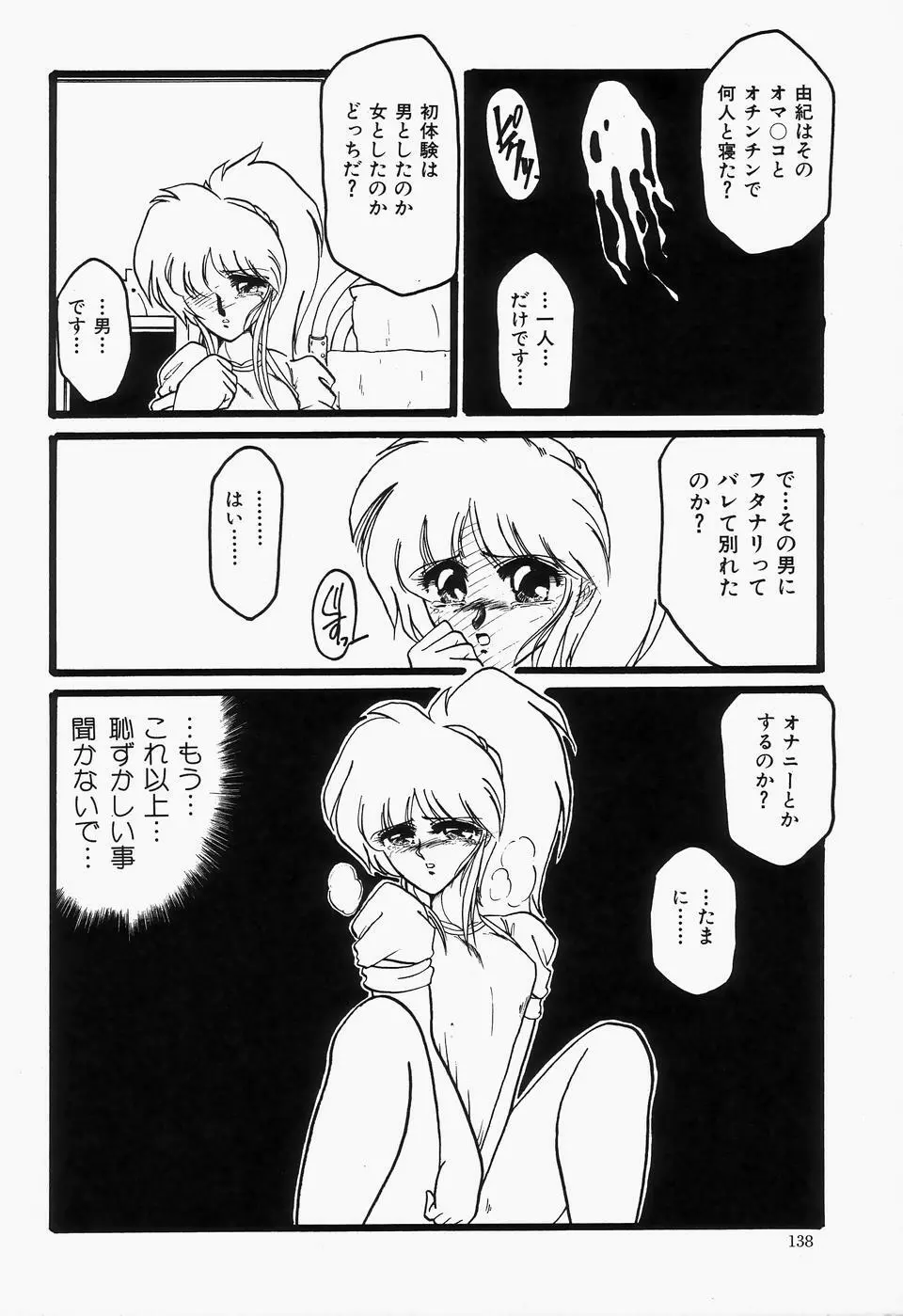 チェリームーンSUPER! Vol.1 Page.140