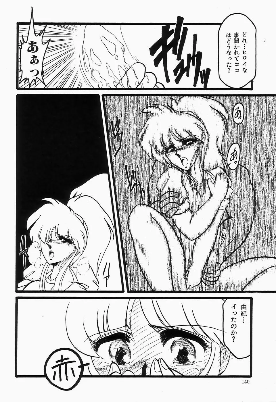 チェリームーンSUPER! Vol.1 Page.142