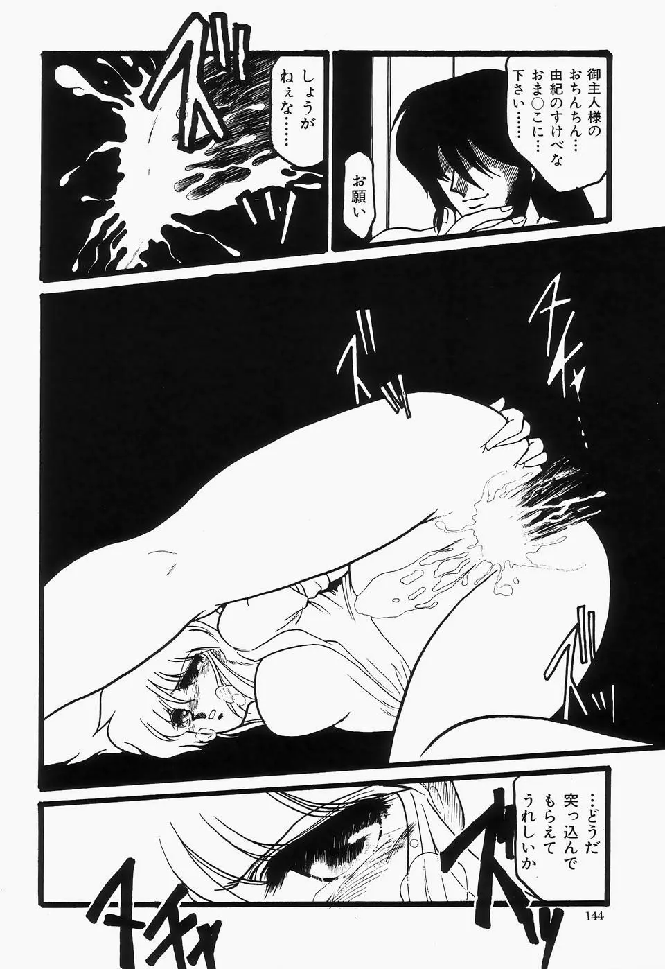 チェリームーンSUPER! Vol.1 Page.146