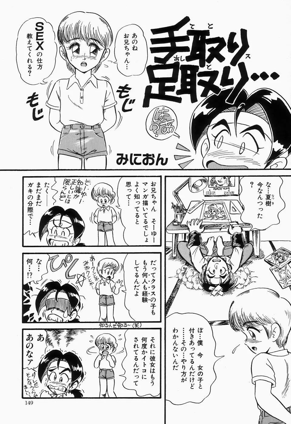チェリームーンSUPER! Vol.1 Page.151