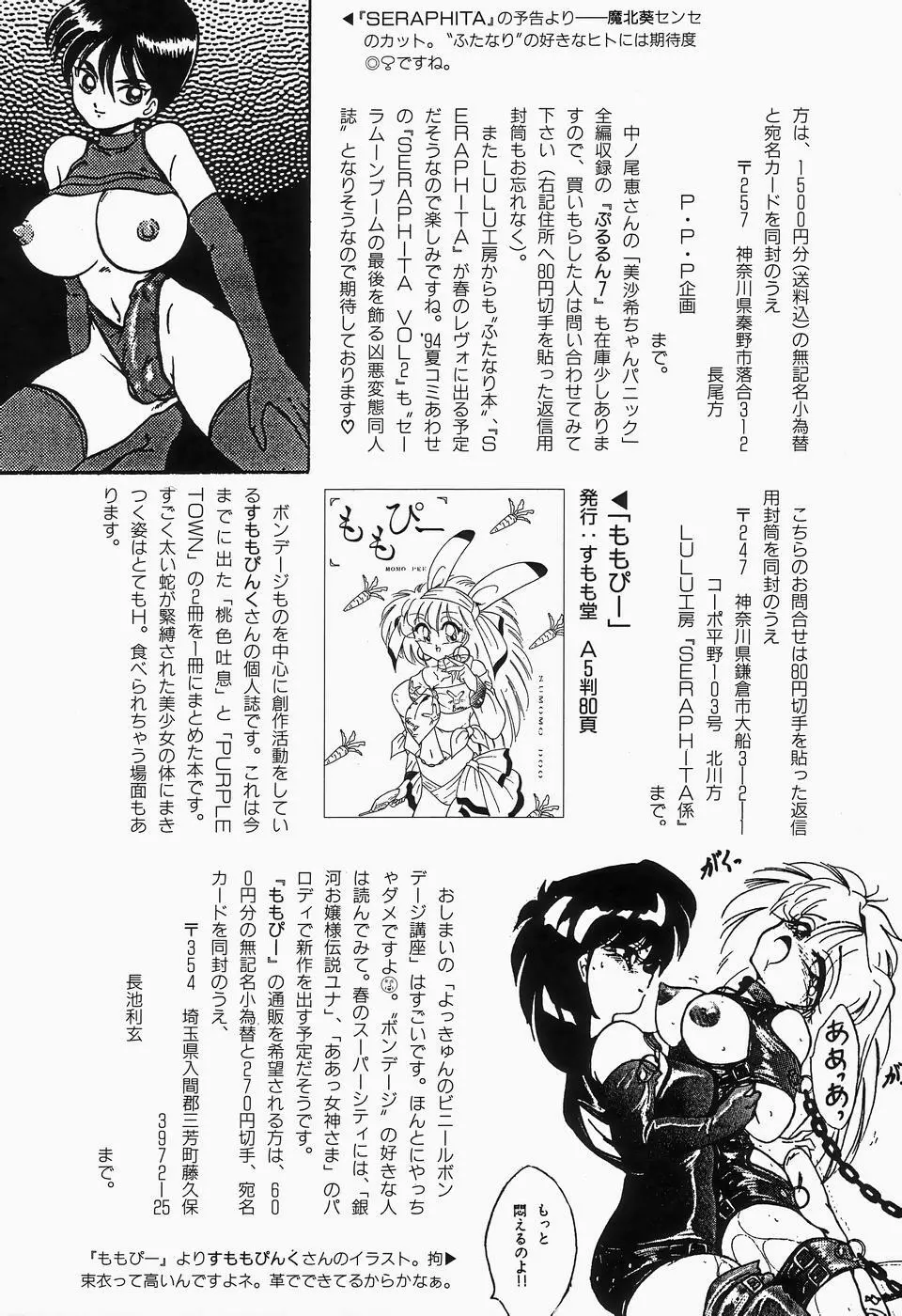 チェリームーンSUPER! Vol.1 Page.160
